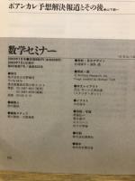 数学セミナー