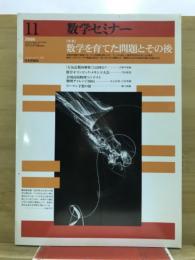 数学セミナー