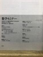 数学セミナー