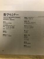 数学セミナー