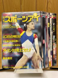 月刊スポーツアイ　1993年1月号～12月号