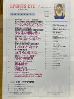月刊スポーツアイ　1993年1月号～12月号