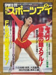 月刊スポーツアイ　1990年5月号