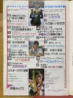 月刊スポーツアイ　1990年5月号