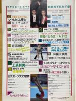 月刊スポーツアイ　1990年8月号