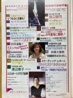 月刊スポーツアイ　1990年9月号