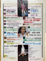 月刊スポーツアイ　1990年10月号