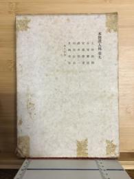 本朝畫人傳