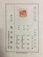 本朝畫人傳