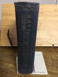 通俗乃木將軍實傳全 : 皇室中心大和魂宣傳