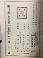 通俗乃木將軍實傳全 : 皇室中心大和魂宣傳