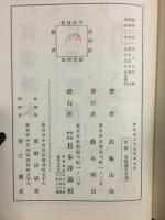 実業政治・実業政治参考資料