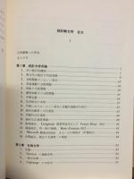 統計動力学