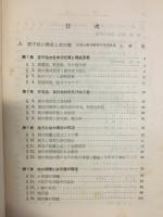 原子核論　近代物理学全書９