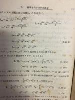 原子核論　近代物理学全書９