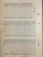 日本國民誌　附録
