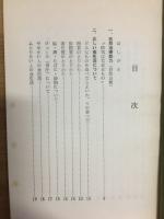 健康への招待
