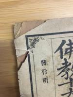 仏教十大家演説