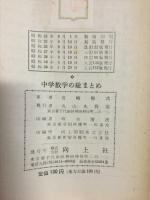 中学数学の総まとめ