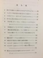 ガモフ全集8 生命の国のトムキンス