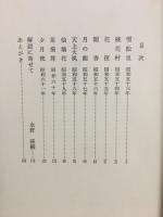 鯛曼陀羅 : 小枝秀穂女句集