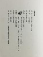 鯛曼陀羅 : 小枝秀穂女句集