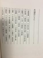 夢幻地獄四十八景 : ショート・ショート