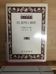 数列と級数