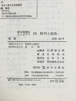 数列と級数