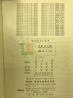 臨床検査法提要　