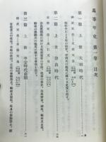 馬事年史