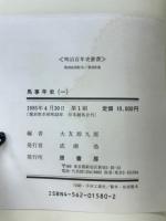 馬事年史