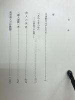 万葉作家の世界