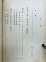 教科書の変遷 : 東京書籍五十年の歩み