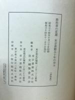 教科書の変遷 : 東京書籍五十年の歩み