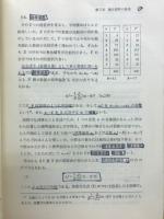 数理統計学概説