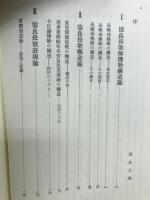 山上憶良長歌の研究