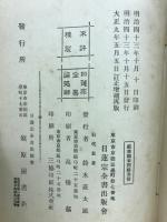 祖書網要删略