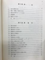 電気磁気学　