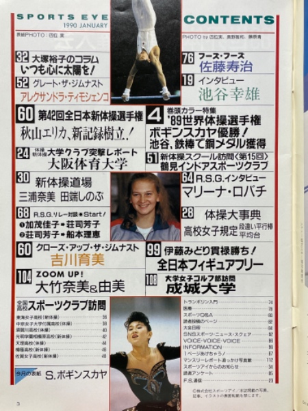 月刊スポーツアイ 1990年1月号 / 古本、中古本、古書籍の通販は「日本