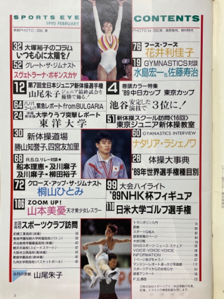月刊スポーツアイ 1990年 12月号 Amazon.co.jp: 月刊スポーツアイ 1992年