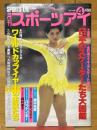 月刊スポーツアイ　1990年4月号