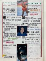 月刊スポーツアイ　1990年4月号