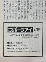 月刊スポーツアイ　1990年4月号
