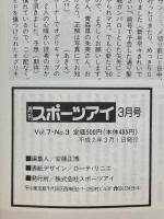 月刊スポーツアイ　1990年3月号