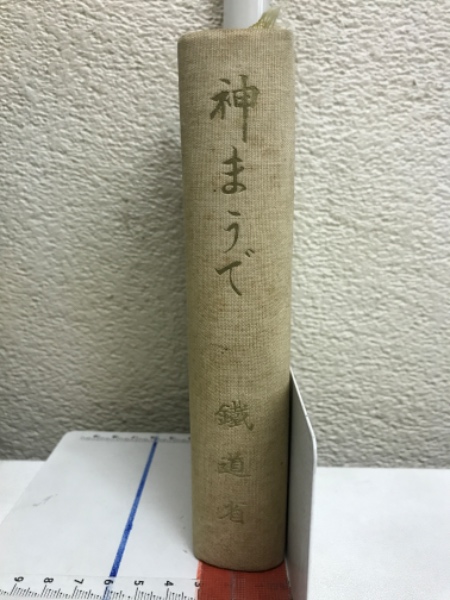 新撰大匠雛形大全(石井卯三郎, 泉幸次郎 著) / 古本倶楽部株式
