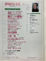 月刊スポーツアイ　1995年5月号