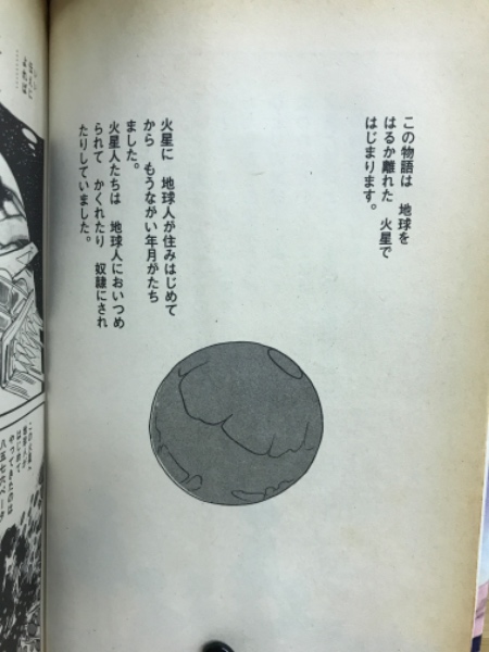 キャプテン・ケン 1巻・3巻 2冊 手塚治虫漫画選集17・21(手塚