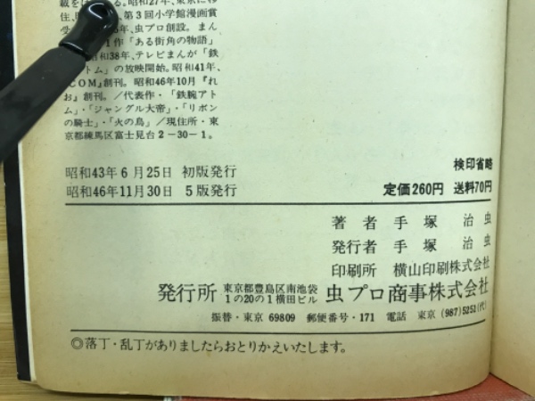 キャプテンKen(ケン)(手塚治虫) / 古本倶楽部株式会社 / 古本