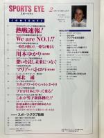 月刊スポーツアイ　1995年2月号